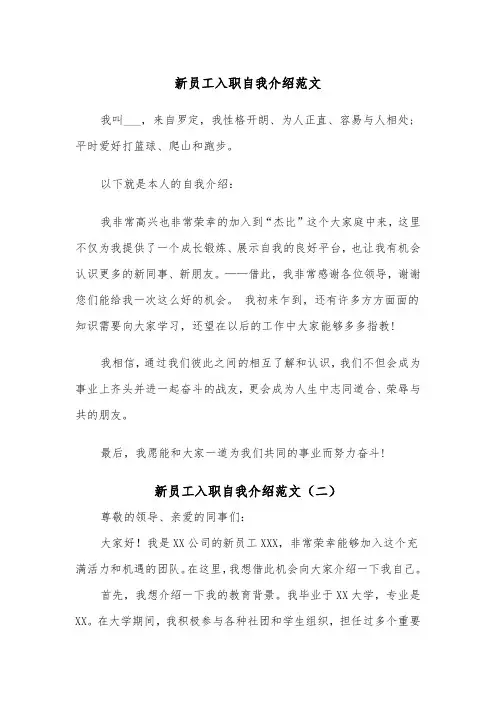 新员工入职自我介绍范文（五篇）