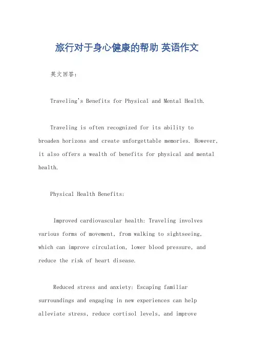旅行对于身心健康的帮助 英语作文