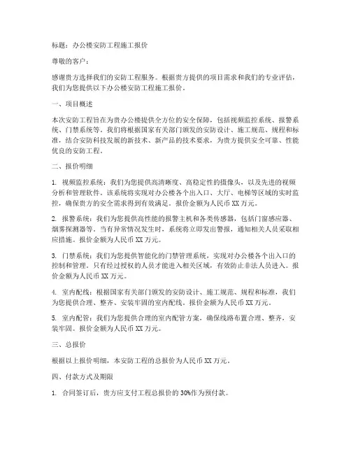 办公楼安防工程施工报价