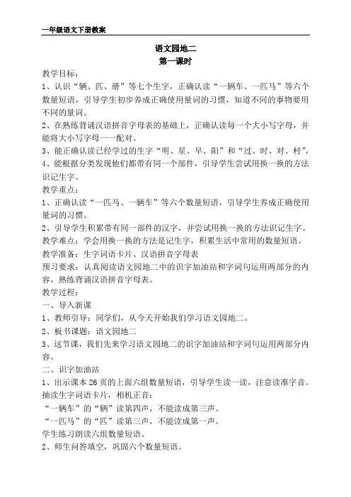 部编版一年级语文下册《语文园地二》教案