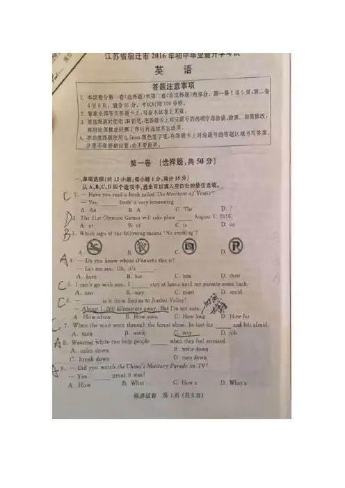 江苏省宿迁市2016年中考英语试题