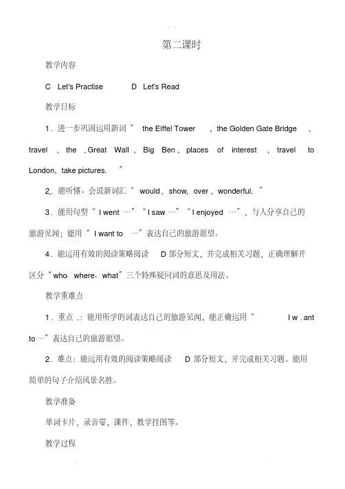 最新六年级英语下册教案(湘少)Unit9Lookatthesebeautifulplacesintheworld第2课时.pdf