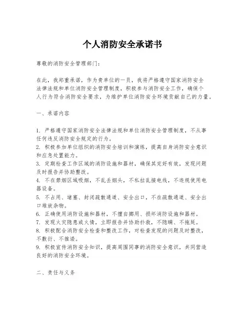 个人消防安全承诺书