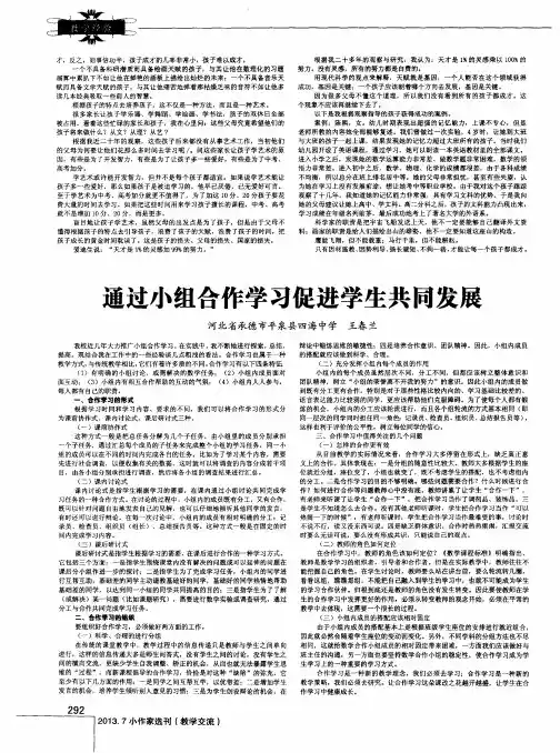 通过小组合作学习促进学生共同发展