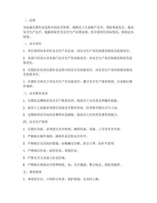 压裂队安全管理制度