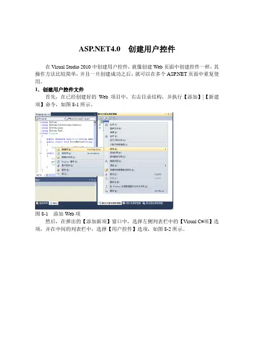 .NET4.0 创建用户控件