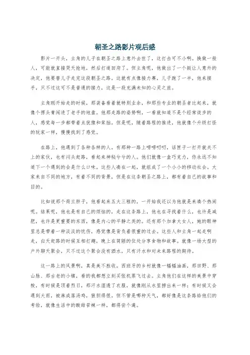 朝圣之路影片观后感