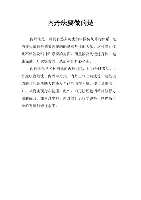 内丹法要做的是