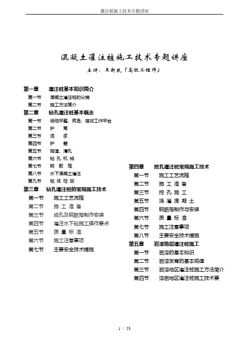 灌注桩施工技术专题讲座