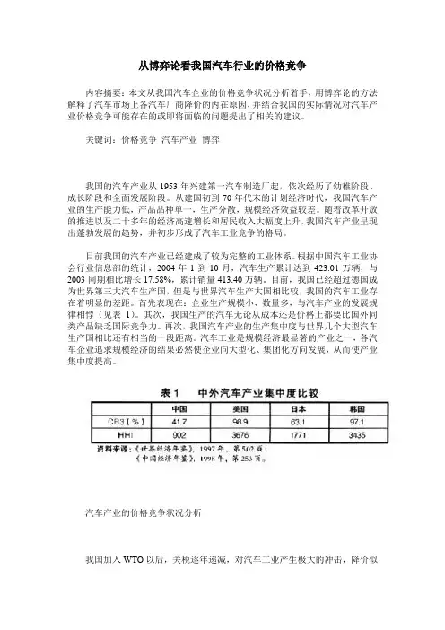 从博弈论看我国汽车行业的价格竞争