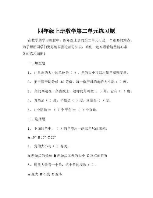 四年级上册数学第二单元练习题