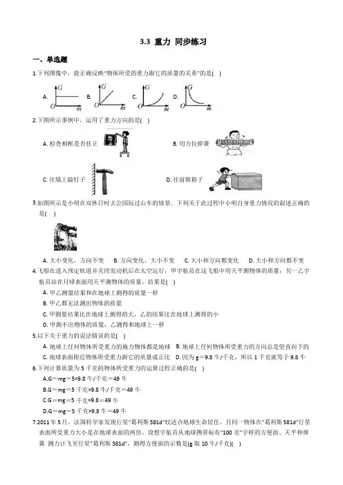 浙教版科学七年级下学期 3.3 重力 同步训练(包含答案)