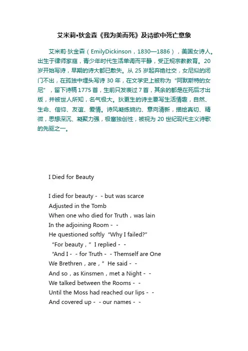 艾米莉·狄金森《我为美而死》及诗歌中死亡意象