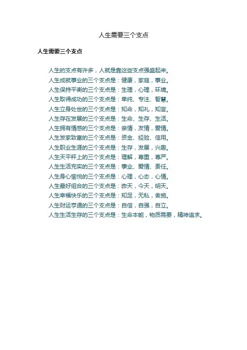 人生需要三个支点
