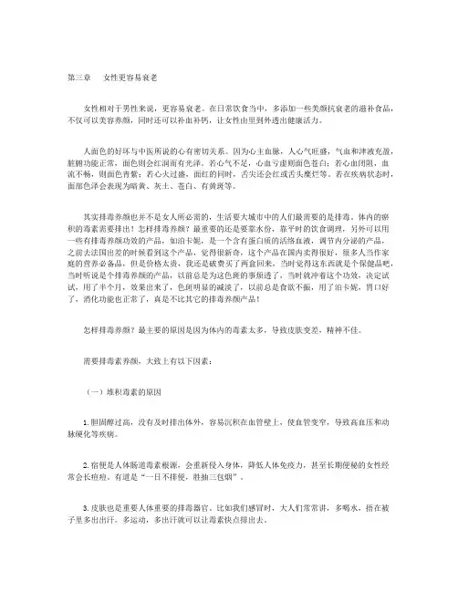 女性滋补养颜-第三章