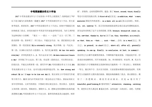 中考英语满分作文十字诀