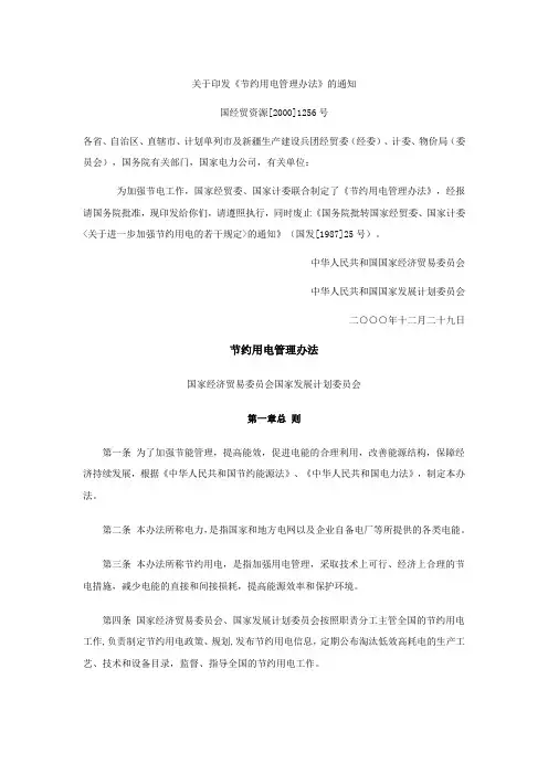《节约用电管理办法》