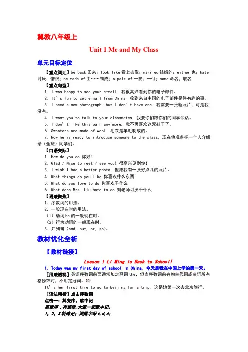 冀教版英语八年级上第一单元重要知识点总结