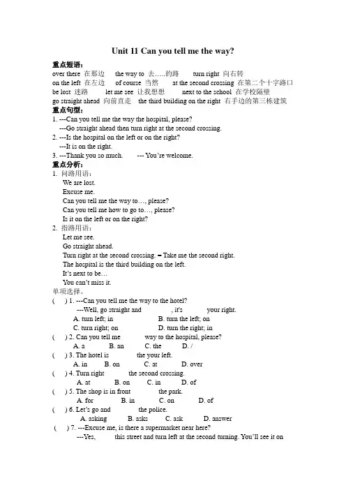 2017广州版英语五年级下册Module 6《Directions》(Unit 11)word教案