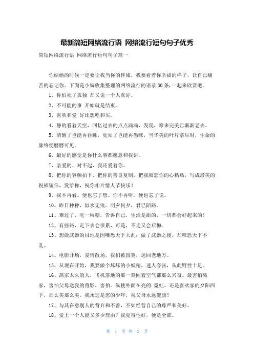 最新简短网络流行语 网络流行短句句子优秀