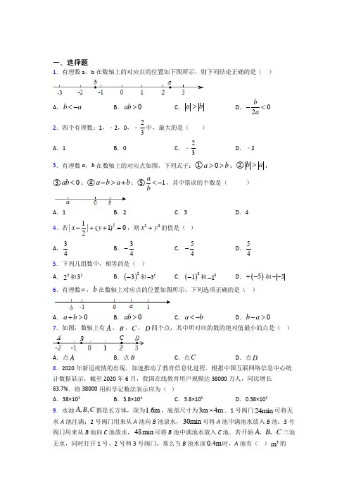 (北师大版)沈阳市七年级数学上册第二单元《有理数及其运算》检测题(答案解析)