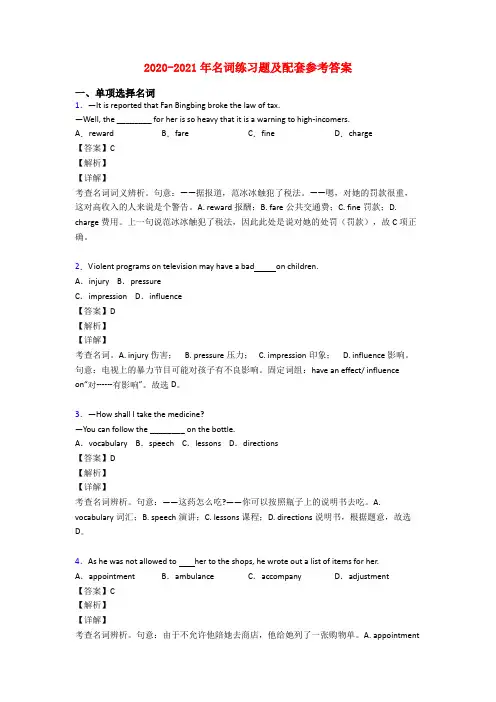 2020-2021年名词练习题及配套参考答案