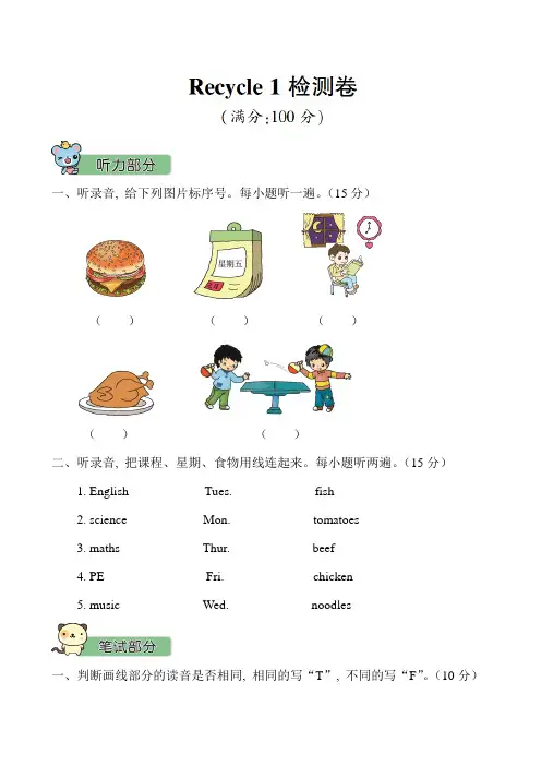 五年级上册英语试题-Recycle 1 检测卷 人教(PEP)(含答案)