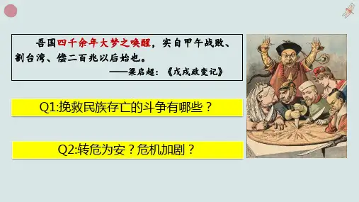 人教统编版高中历史必修中外历史纲要上第18课挽救民族危亡的斗争(共35张PPT)