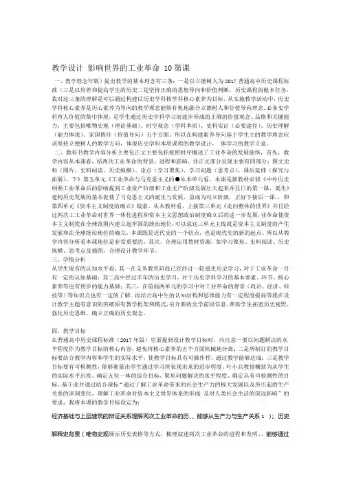 高中历史统编版2019必修中外历史纲要下第10课 影响世界的工业革命 课程教学设计