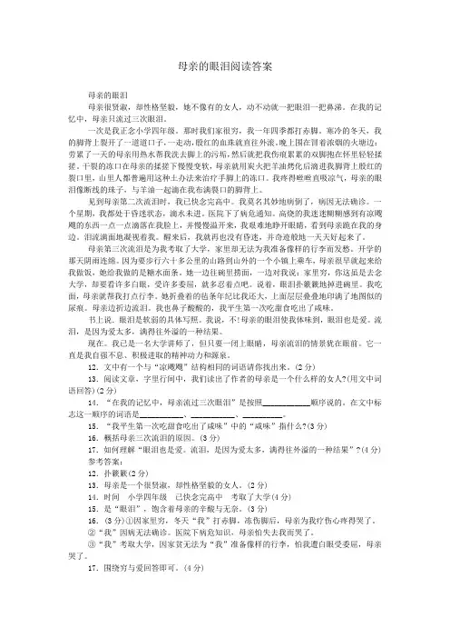 母亲的眼泪阅读答案