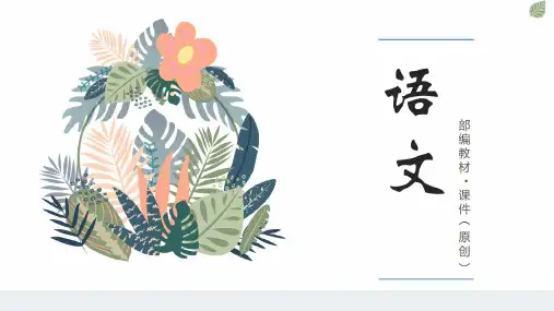 2020统编语文四年级下册：18小英雄雨来PPT优质课件