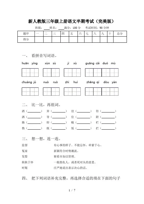 新人教版三年级上册语文半期考试(完美版)