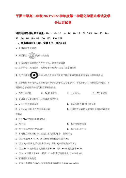 平罗中学2021-2022学年高二上学期期末考试及学分认定化学试题及答案