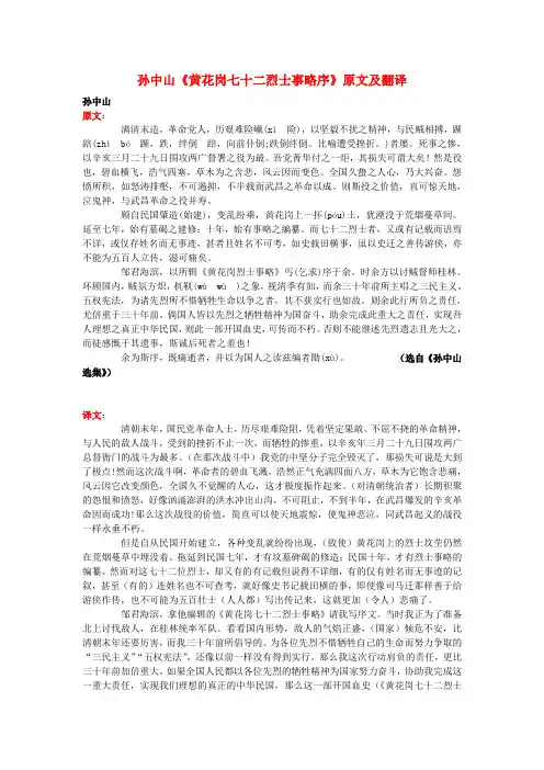 高中语文课外古诗文孙中山《黄花岗七十二烈士事略序》原文及翻译