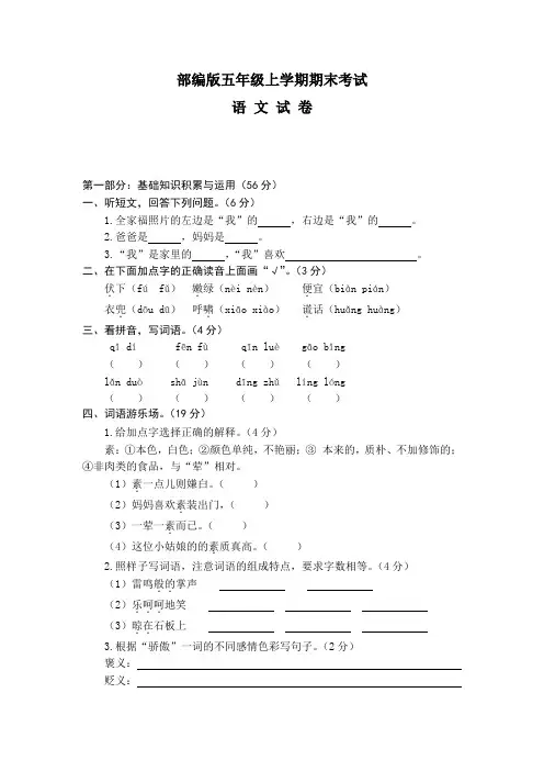 【部编版】语文五年级上学期《期末检测试卷》附答案