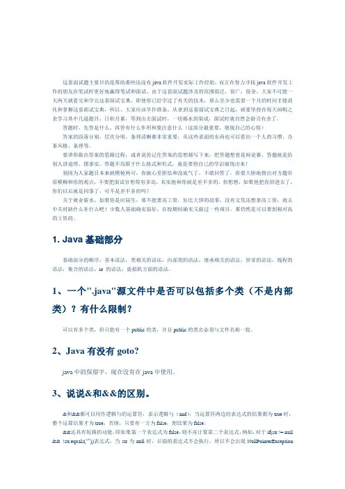 Java软件开发工程师面试题宝典