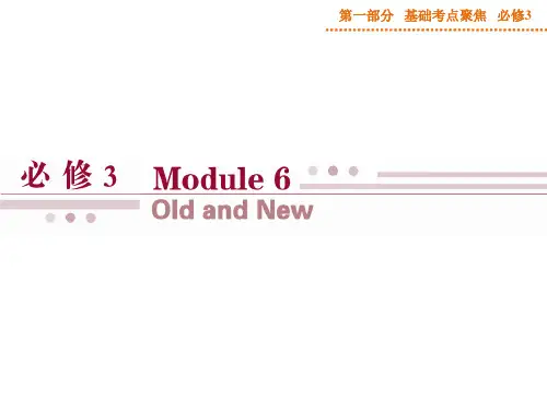 英语必修Ⅲ外研版Module6课件(共43张)基础考点聚焦
