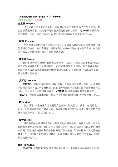 女装品牌简介