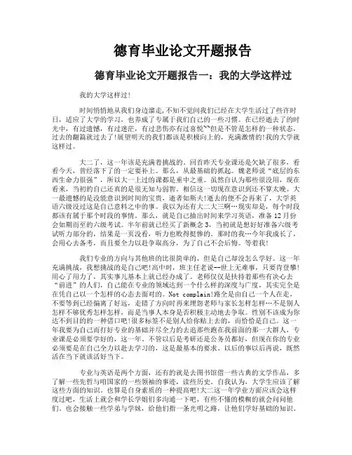 德育毕业论文开题报告