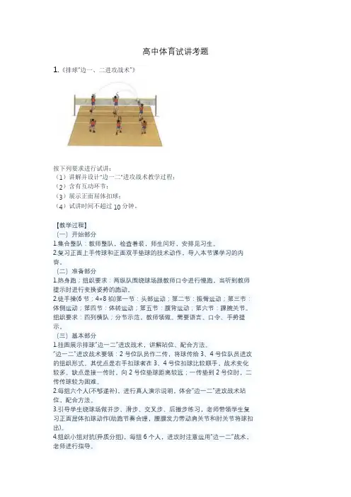 高中体育 教资面试 试讲考题详细教案设计