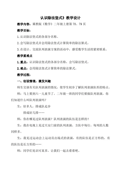 最新冀教版二年级数学上册《 表内乘法和除法(二) 用9的乘法口诀计算,认识乘法竖式》优质课教案_4