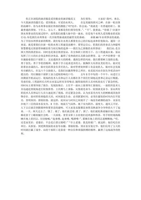 爱岗敬业的演讲稿范文