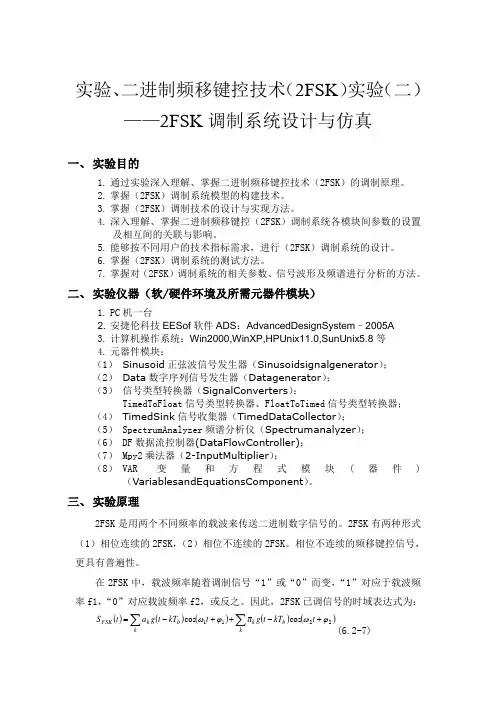 11-通信原理  FSK 调制系统  实验指导书