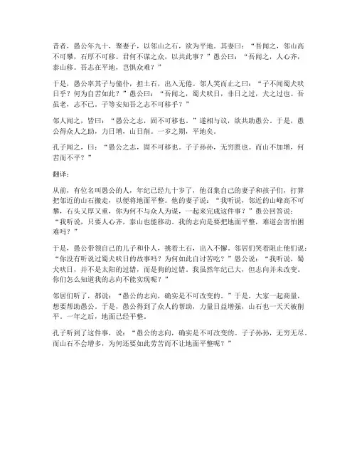 列子文言文带翻译
