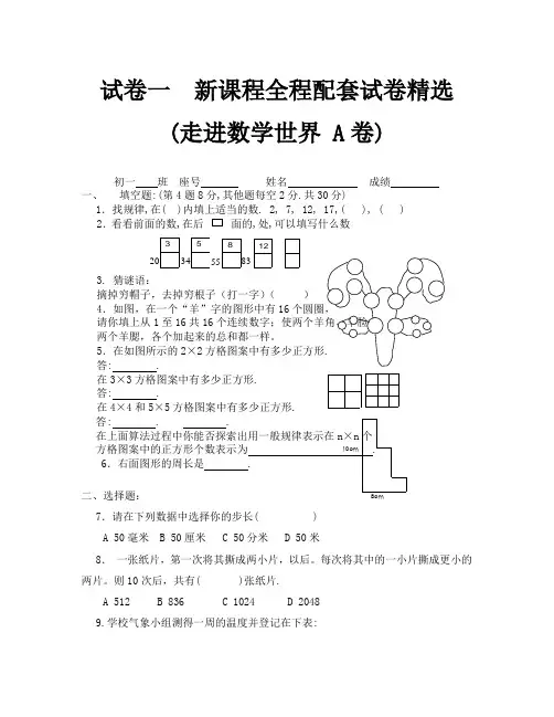 七年级上册第一章走进数学世界试卷