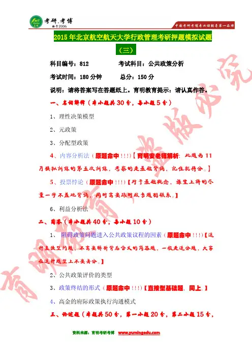 【高分传奇】2016年北京航空航天大学行政管理考研参考书目-
