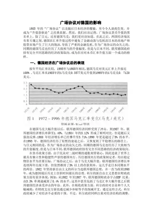 广场协议对德国的影响