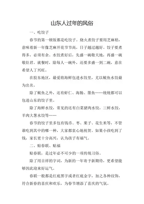 山东人过年的风俗