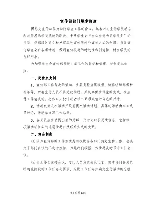 宣传部部门规章制度（七篇）