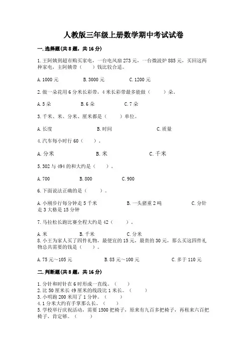 人教版三年级上册数学期中考试试卷a4版可打印